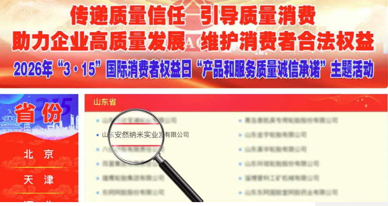 重磅喜讯！安然集团荣膺中国质量协会颁发的“全国产品和服务质量诚信承诺企业”