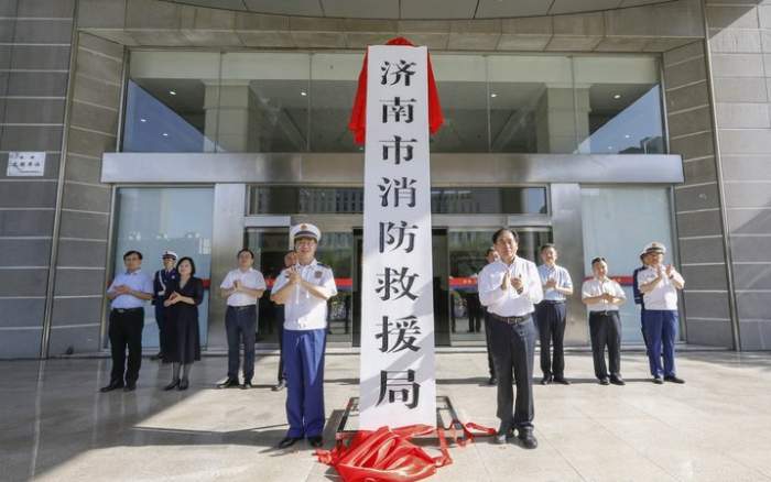 济南市消防救援局今日挂牌