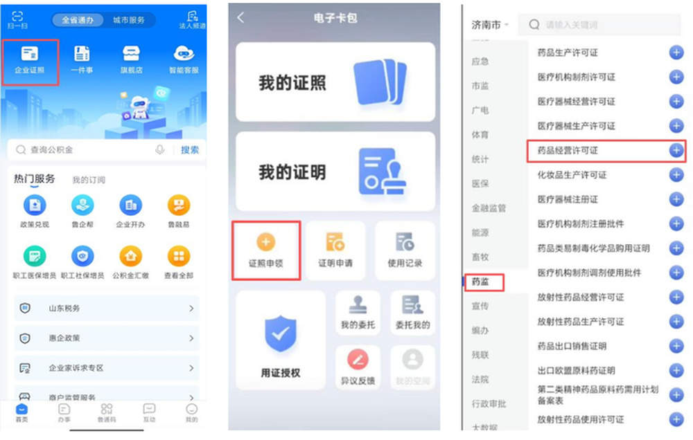 济南高新区全面推行药品经营许可电子化改革