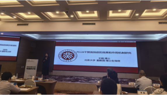 情绪益生菌PS128亮相儿科学术盛会,守护儿童、青少年情绪健康