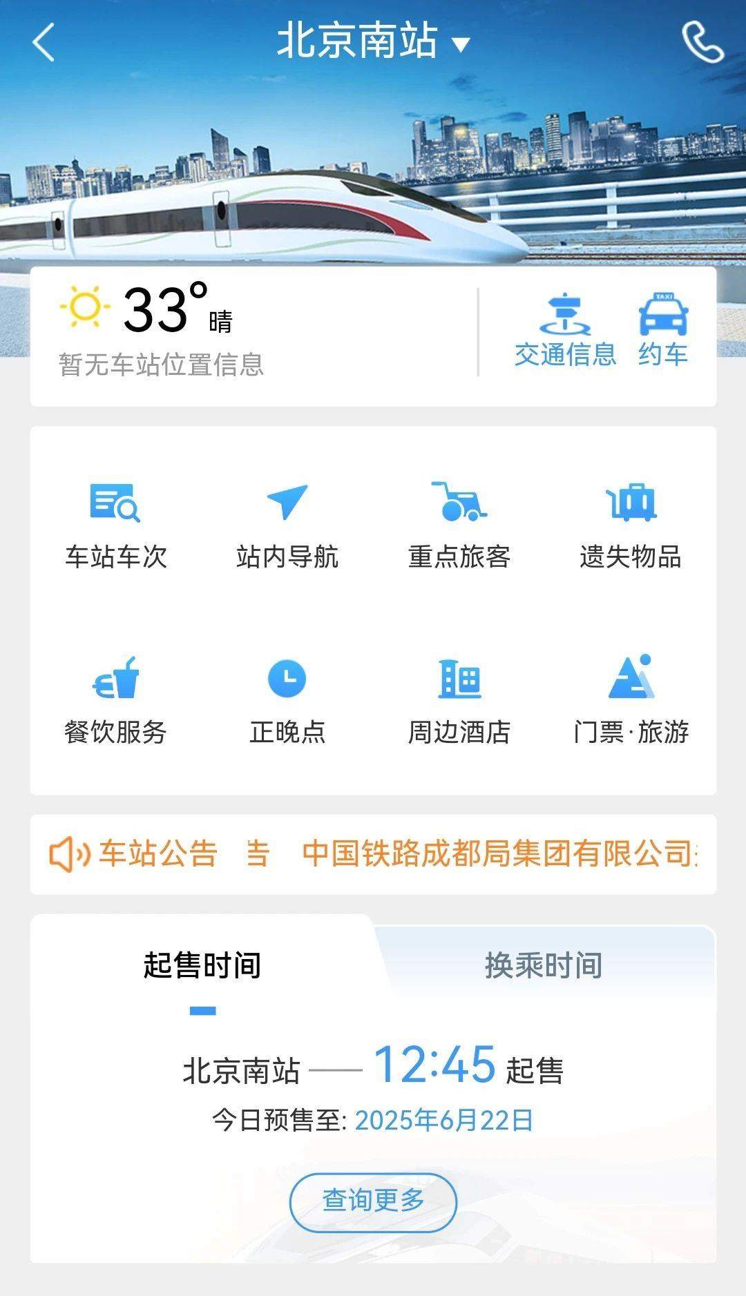 乘火车出行，有几个时间点一定要记牢→