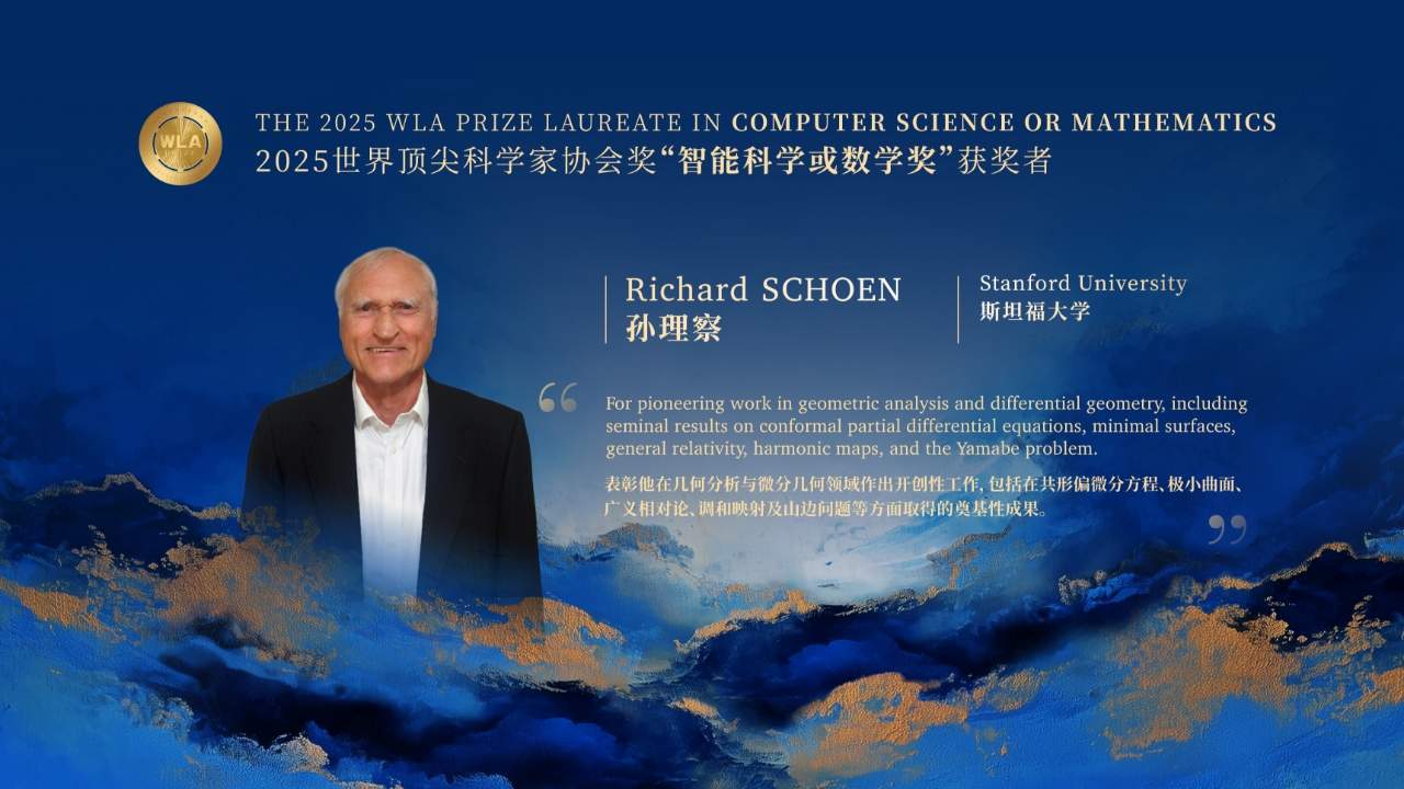 三位科学家获2025世界顶尖科学家协会奖