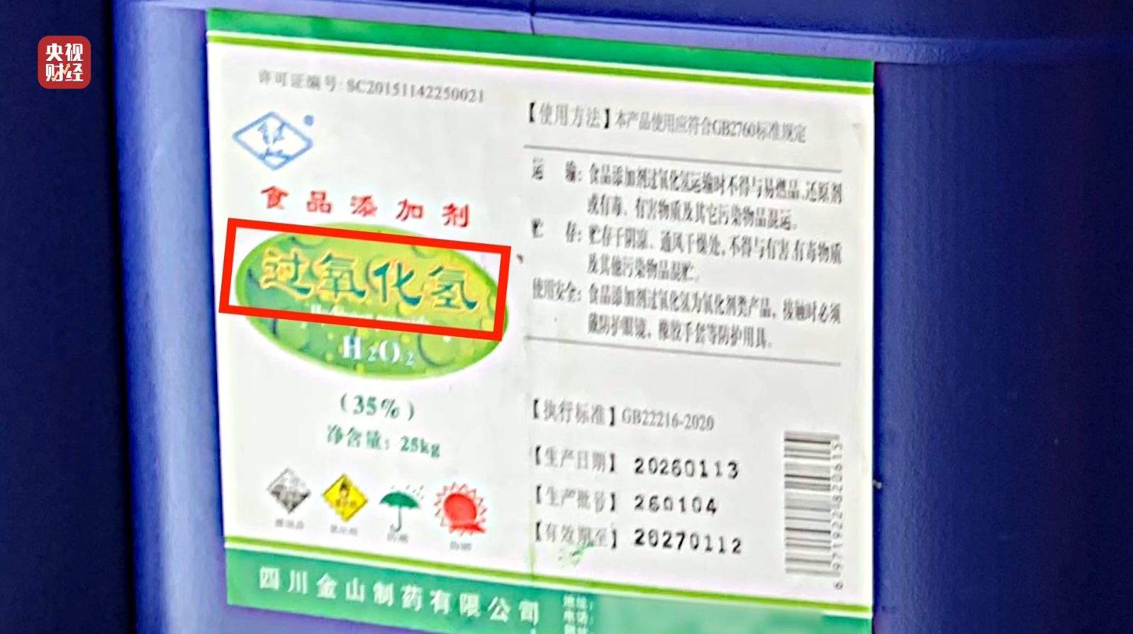 3·15晚会｜曝光黑心“漂白鸡爪”！生产车间令人作呕！有毒的双氧水随便用！