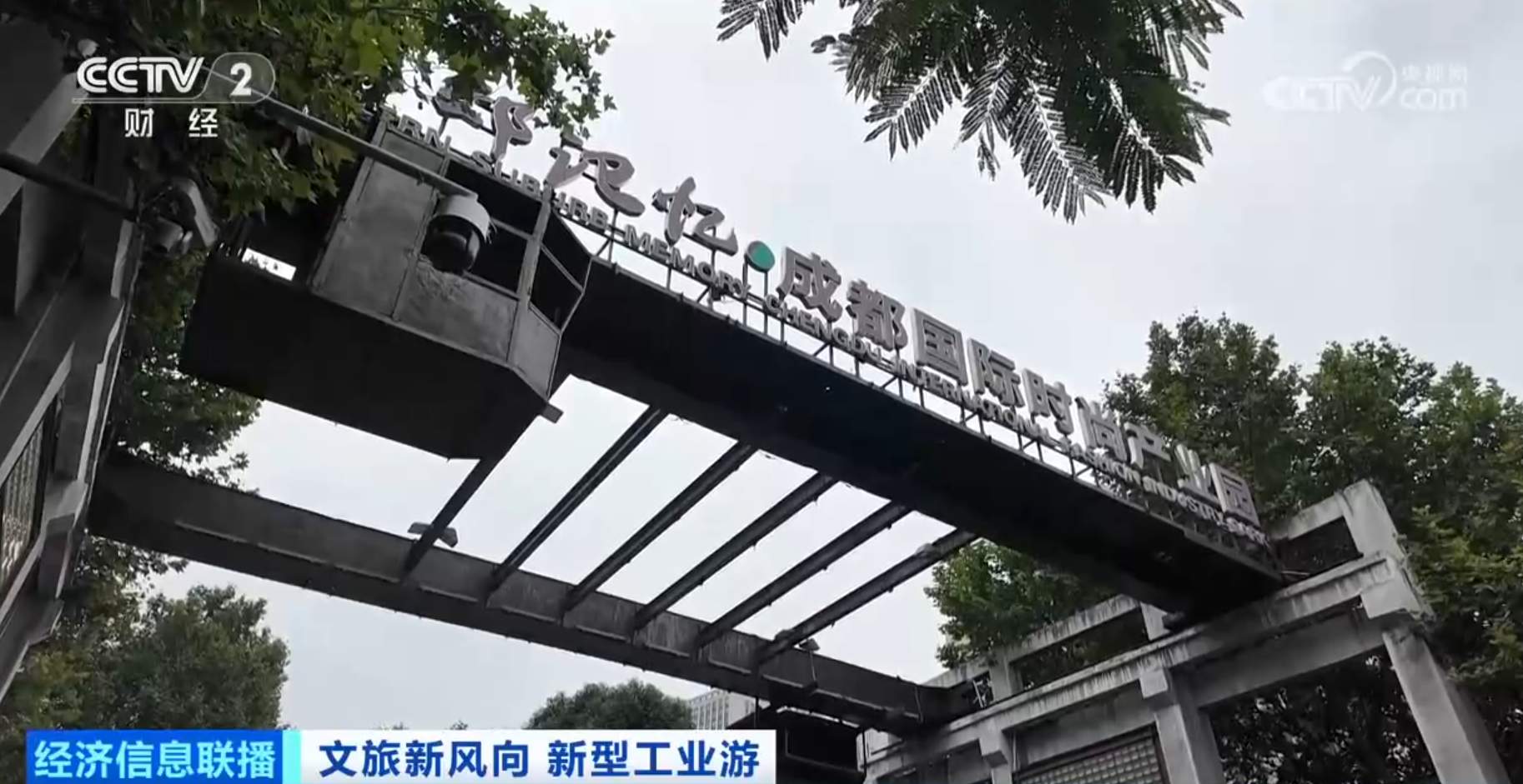 工业遗产遇上潮流业态 老电子管厂成文旅新地标