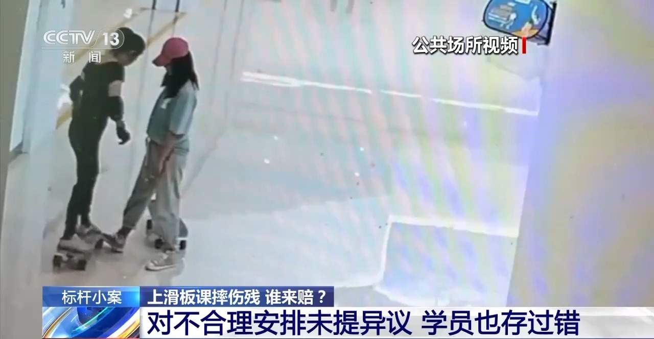 商场大厅上滑板课摔伤谁来赔？判决来了