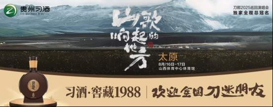 诗酒和鸣：刀郎演唱会重构商业文化共振新范式