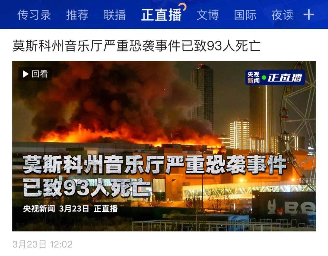 总台持续报道俄罗斯发生严重恐袭事件 - 时事要闻 - 舜网新闻