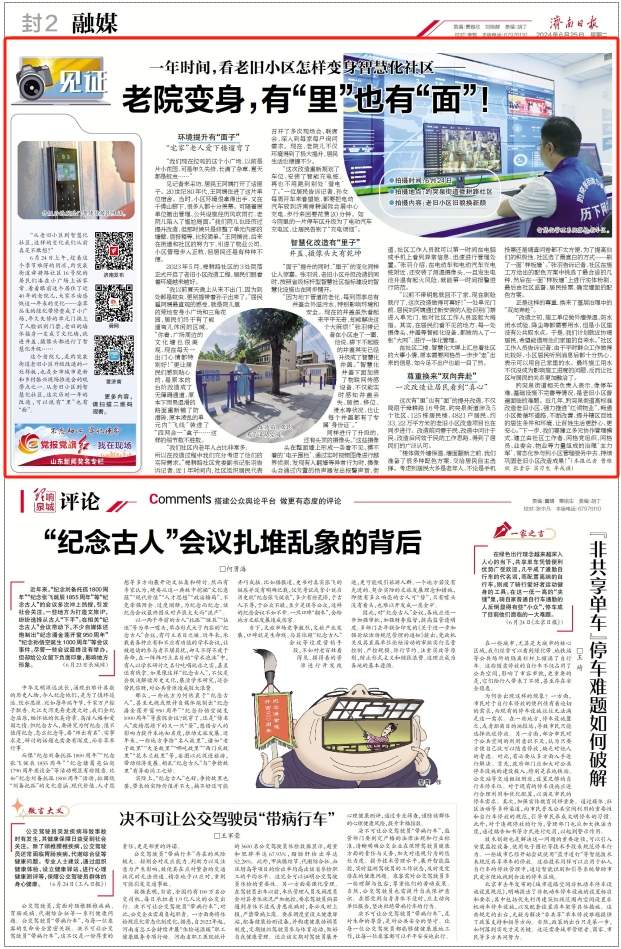 融媒·见证丨老院变身，有“里”也有“面”！