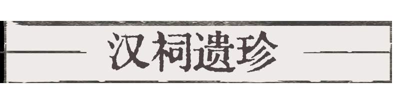 中国现存最早地面房屋建筑！济南这座石祠里，藏着会发光的东汉
