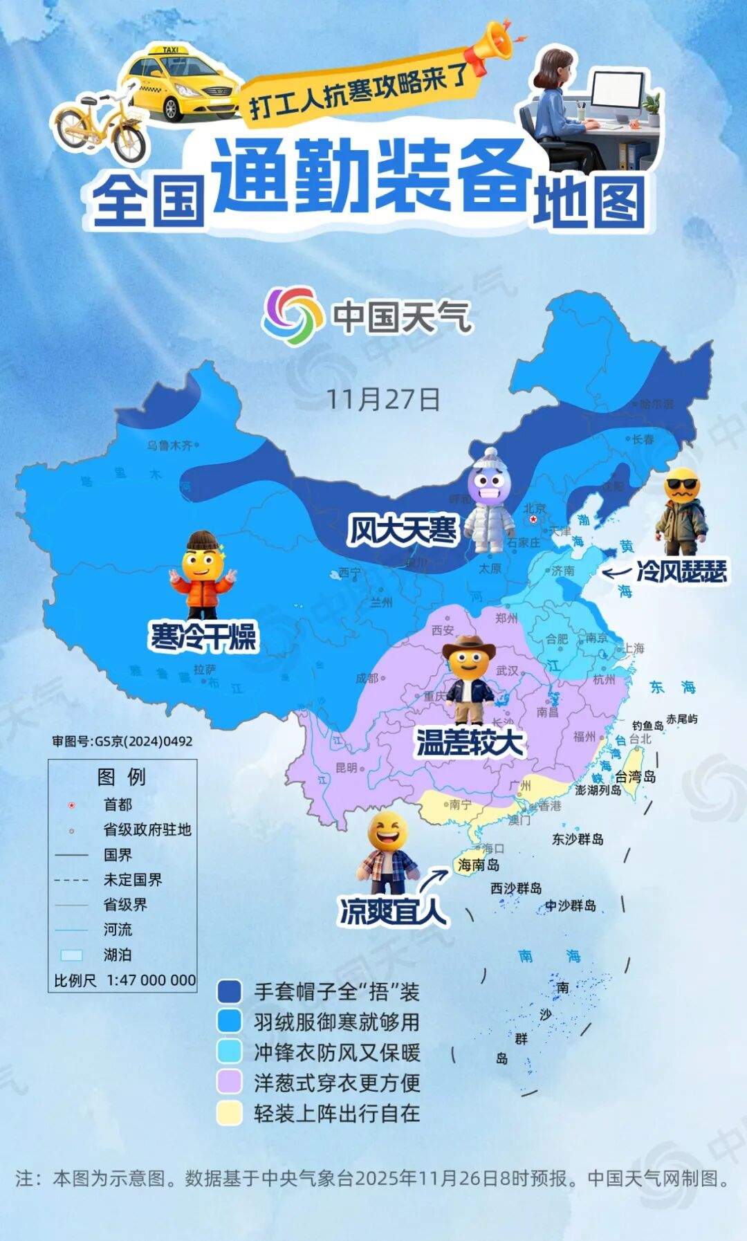 全国通勤装备地图出炉，你需要哪种抗寒穿搭？