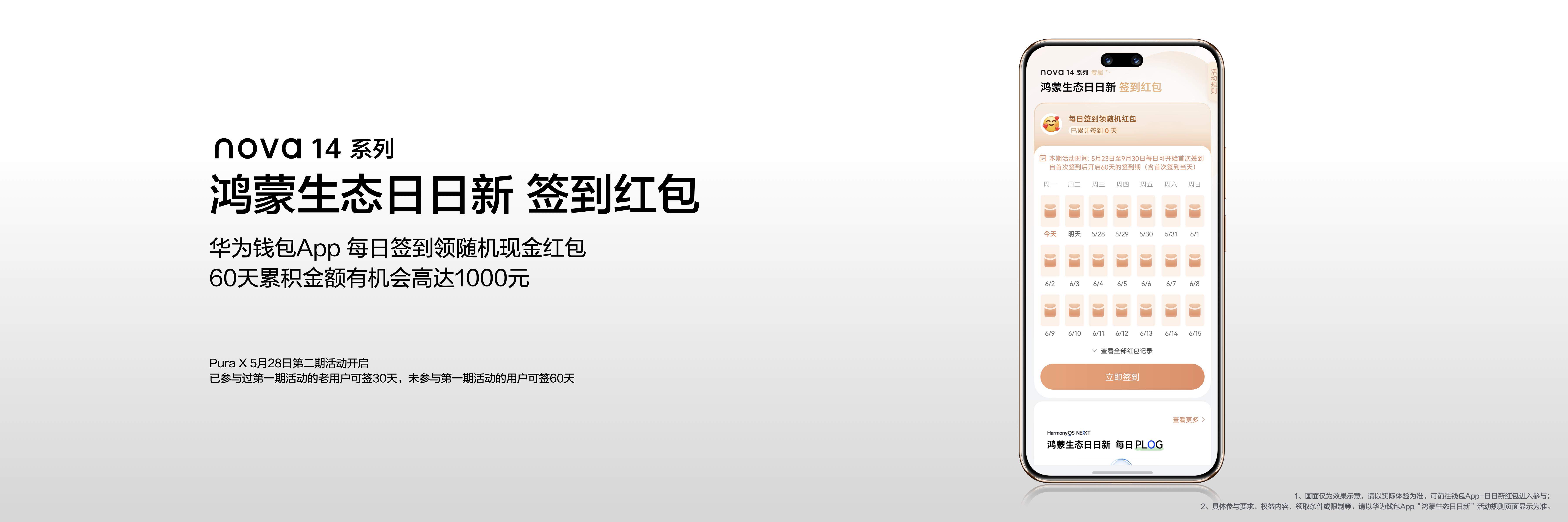 “够真，才出色”，nova 14系列震撼来袭
