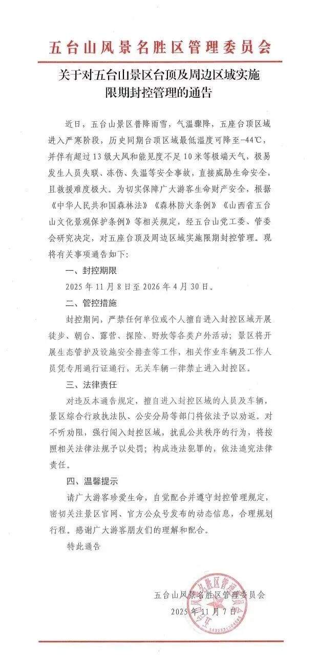 可降至-44℃！知名景区紧急封控，勿前往