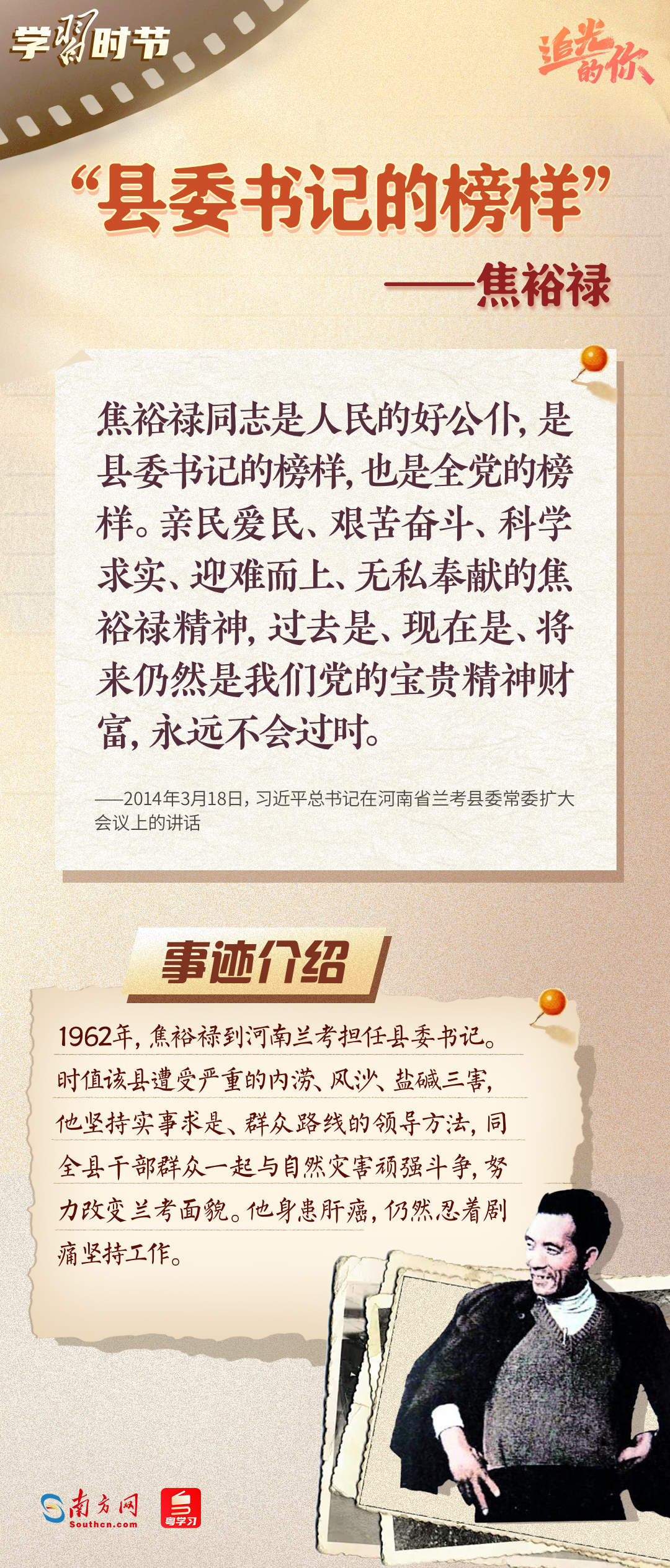 追光的你｜光耀初心，总书记点赞的榜样力量