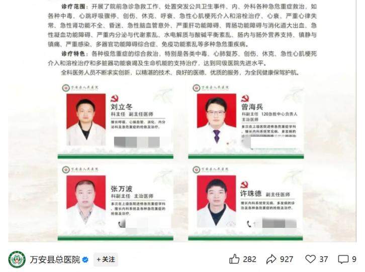 江西一医院公开超300位医生手机号码，有医生称不知情，卫健委：需了解核实