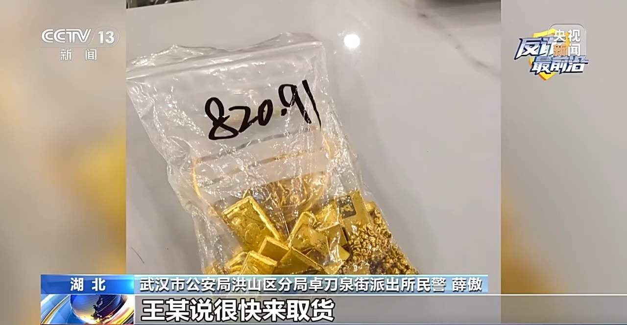 百万黄金大单？金店老板却拨通110……这些细节都是洗钱团伙破绽