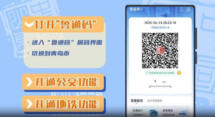 谁羡慕了?济南青岛等地暑期“宠粉”升级 免费公交地铁福利速递