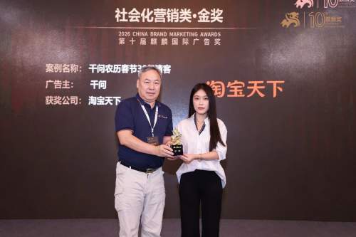 3金加冕！淘宝天下首战麒麟奖，用实力定义营销标杆