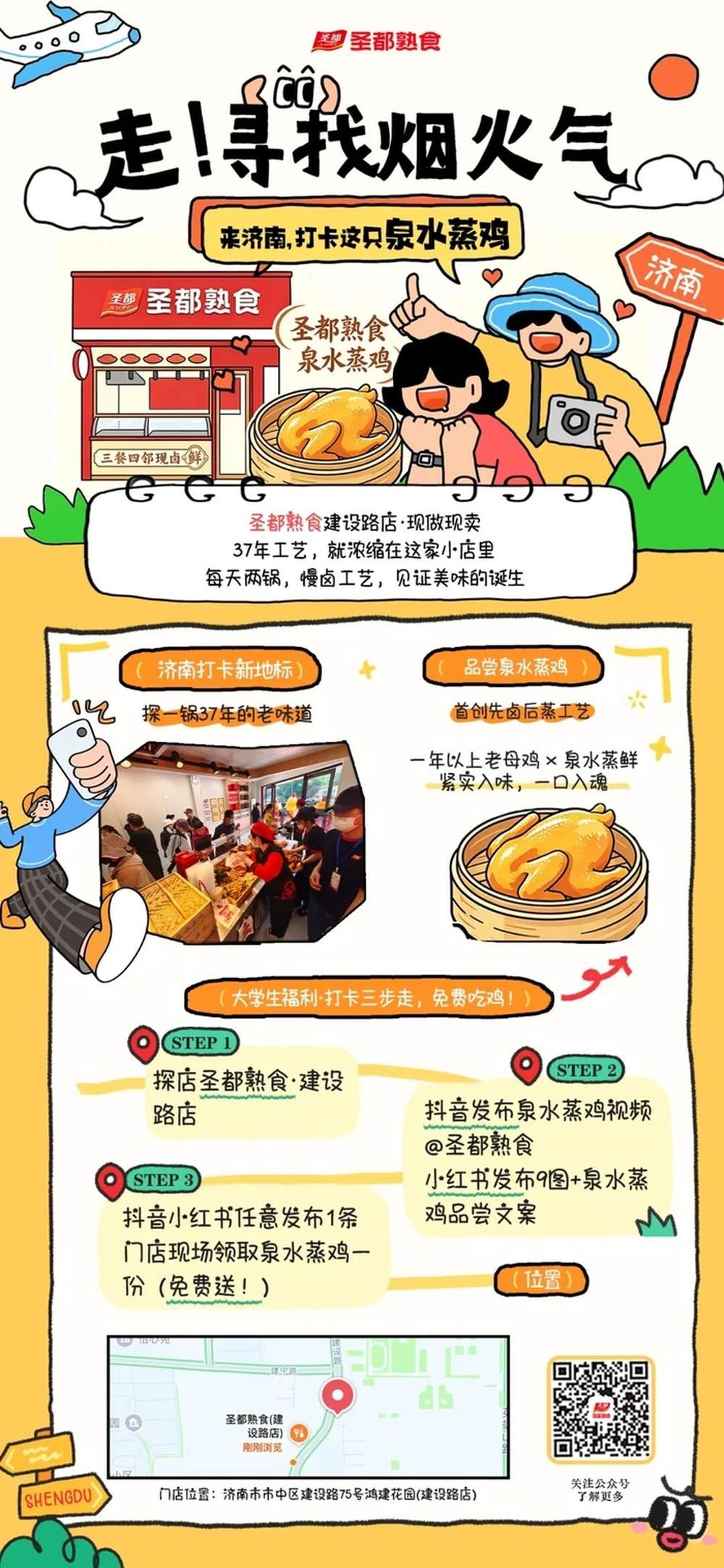 40项专属优惠政策！@大学生们 暑假快来济南玩儿