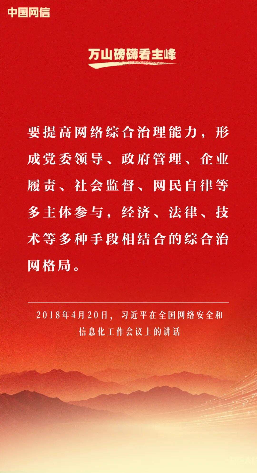 习近平谈网络安全和信息化