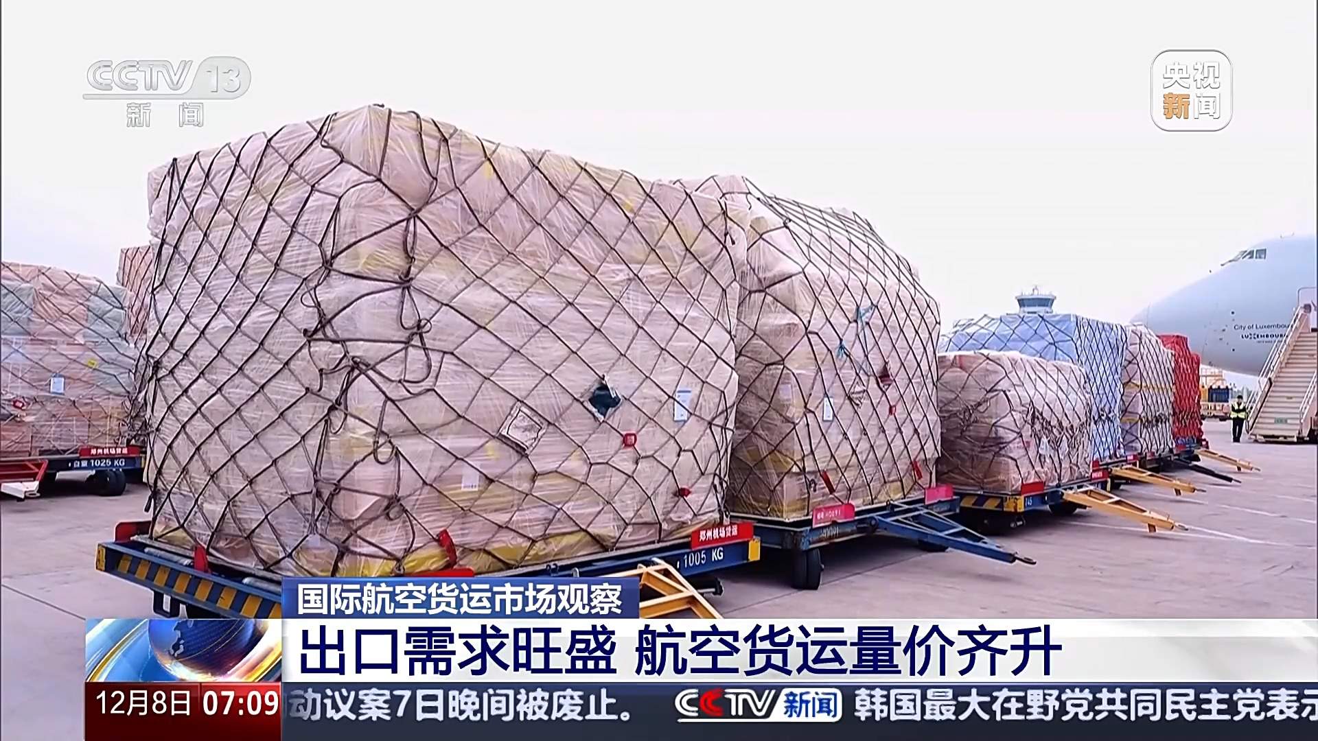 航线持续上新、货物隔夜达全球 我国航空货运成绩亮眼