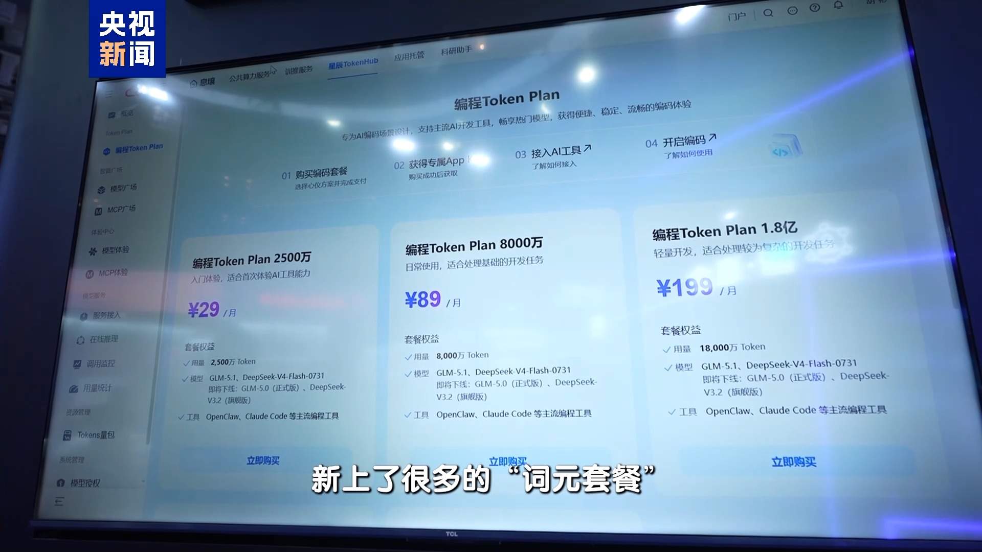 “词元商店”买套餐、抢先体验AI+服务 服贸会上新不断