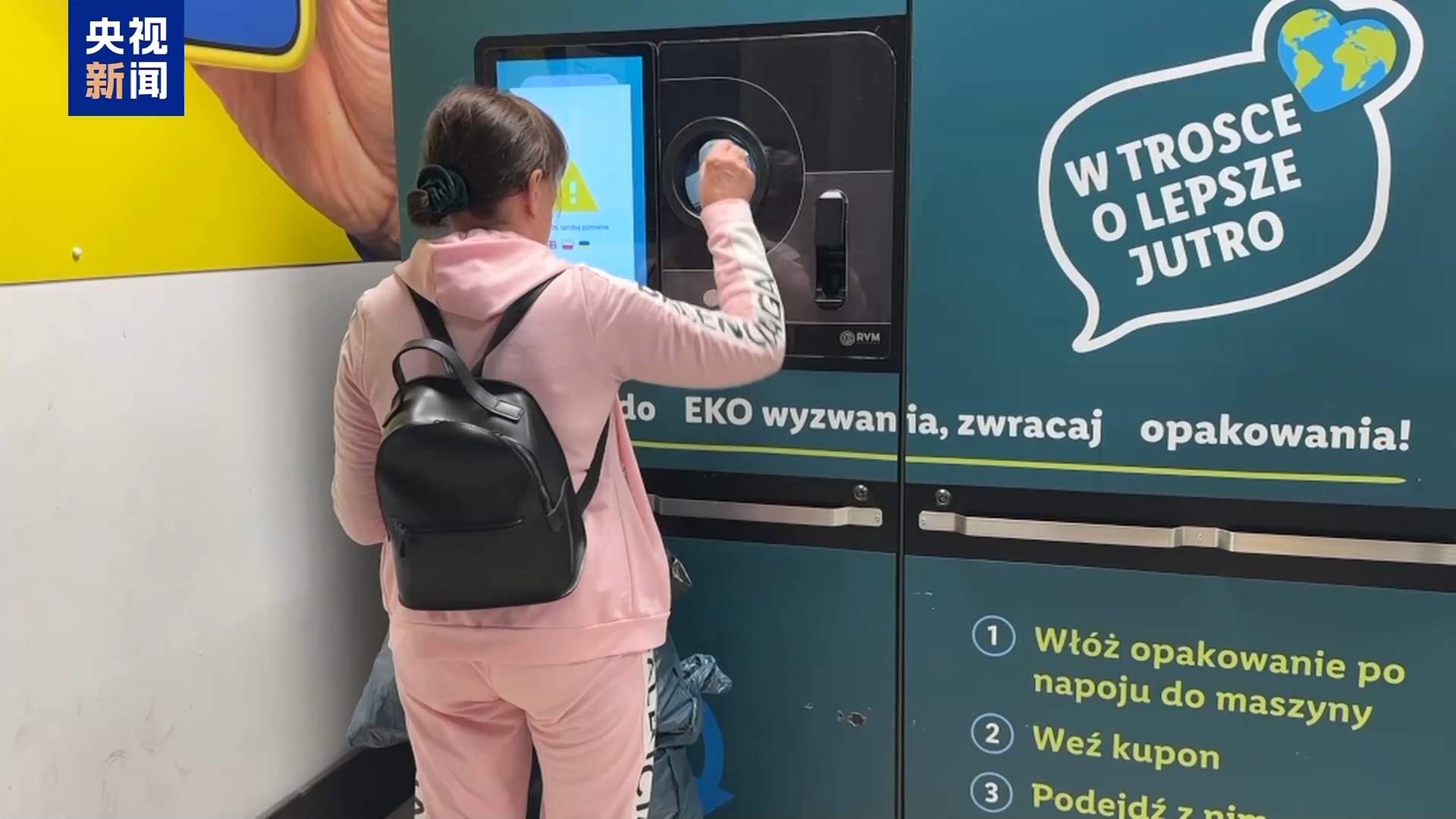 波兰推行饮料瓶押金回收制度 环保成效受关注