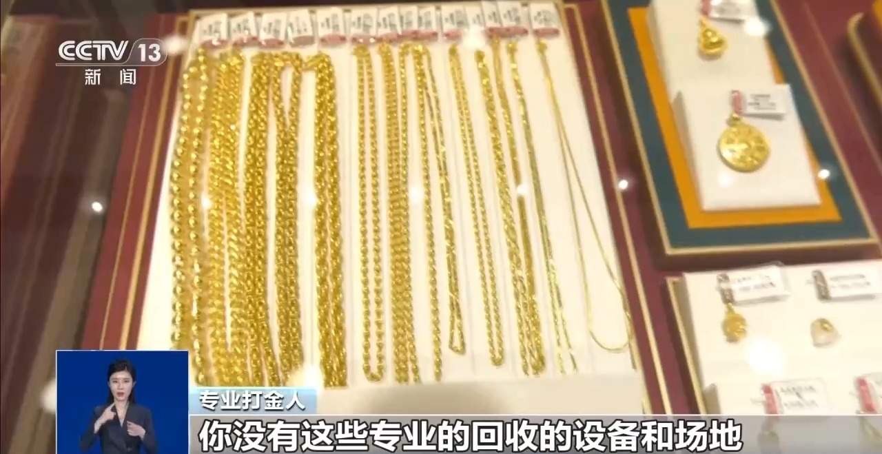 跟着博主“居家打金”零损耗？专家回应