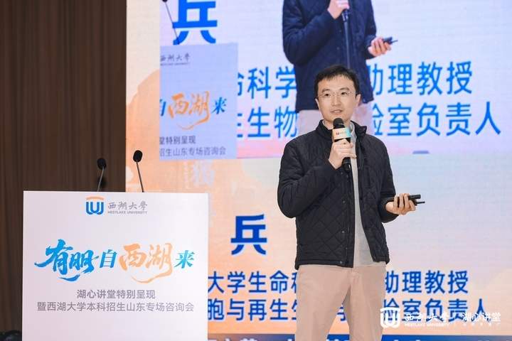 施一公来济招生啦！今年西湖大学将面向山东采用综招模式展开招生