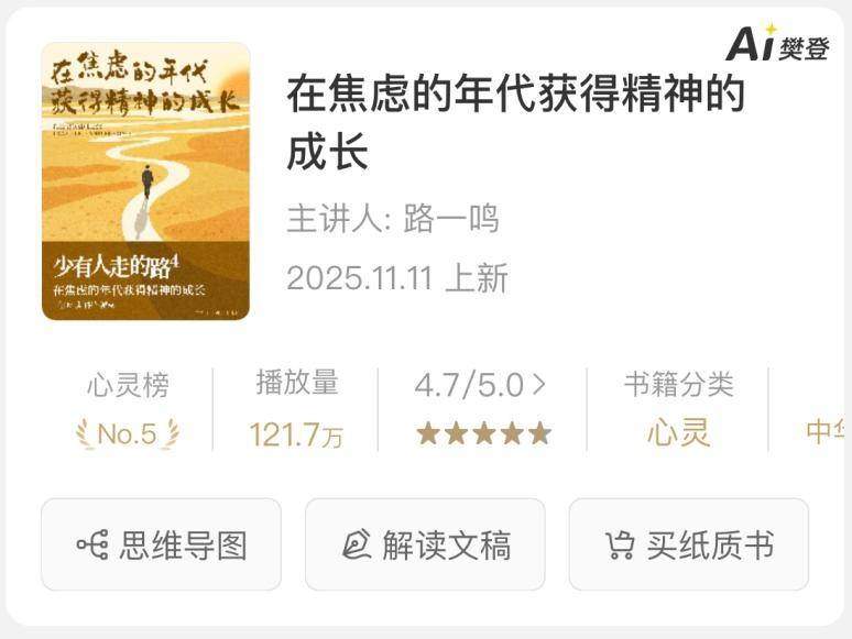 用帆书APP听书陪我入睡后,我对时间和焦虑有了新理解