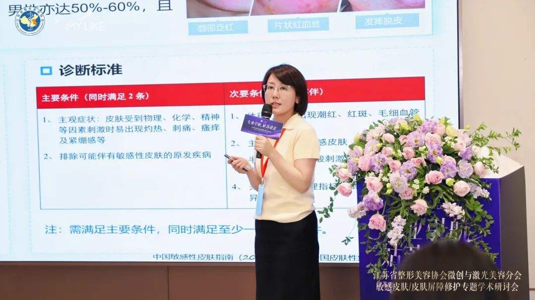 江苏省整形美容协会微创与激光美容分会敏感皮肤皮肤屏障修护专题学术研讨会在苏召开