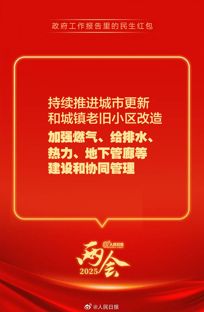 快查收！政府工作报告里的民生红包
