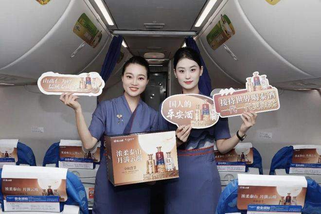 万米高空，爱有回声——泰山酒业携手山东航空打造“浓柔泰山·月满云端”中秋主题航班