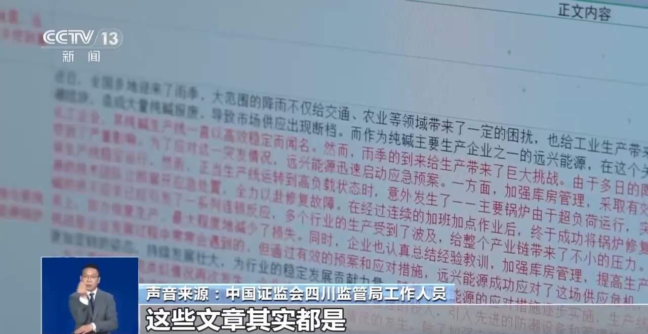 借助AI编造期货市场“小作文”非法获利 被罚约48.5万元