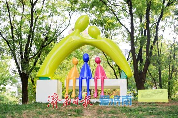 济南首个生育友好主题公园正式开园