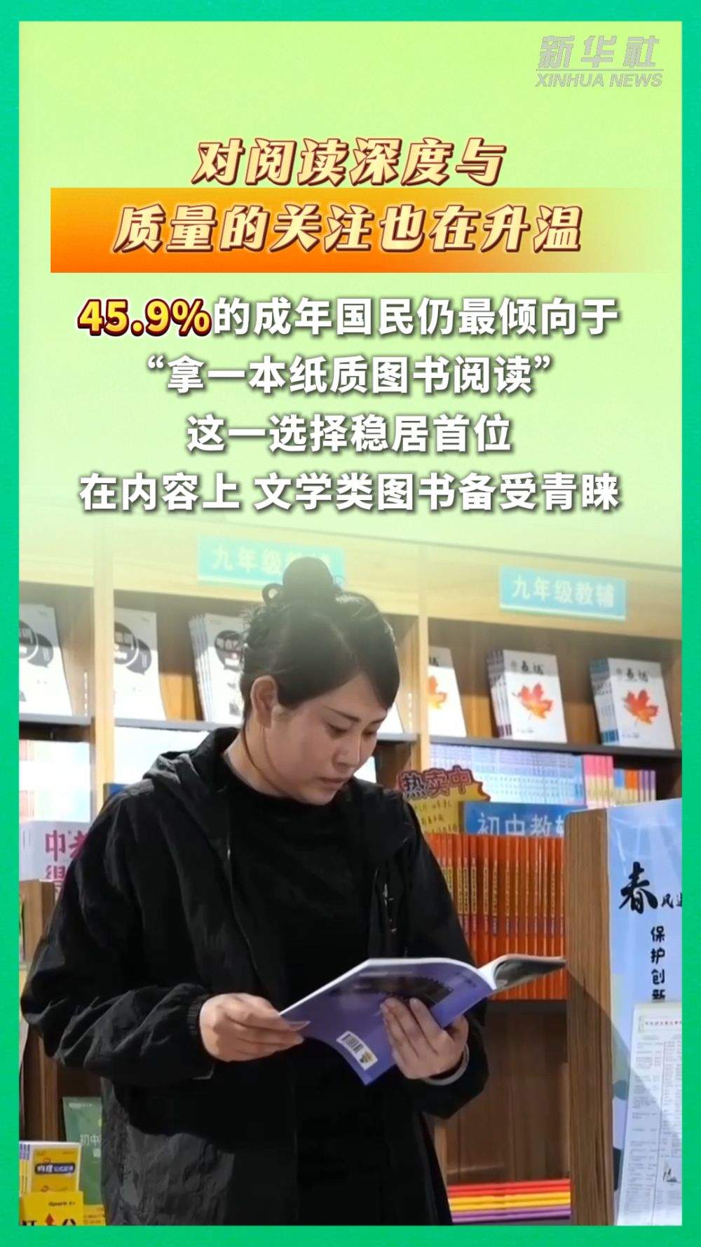 以数观势｜悠悠书香 全民阅读新图景徐徐展开