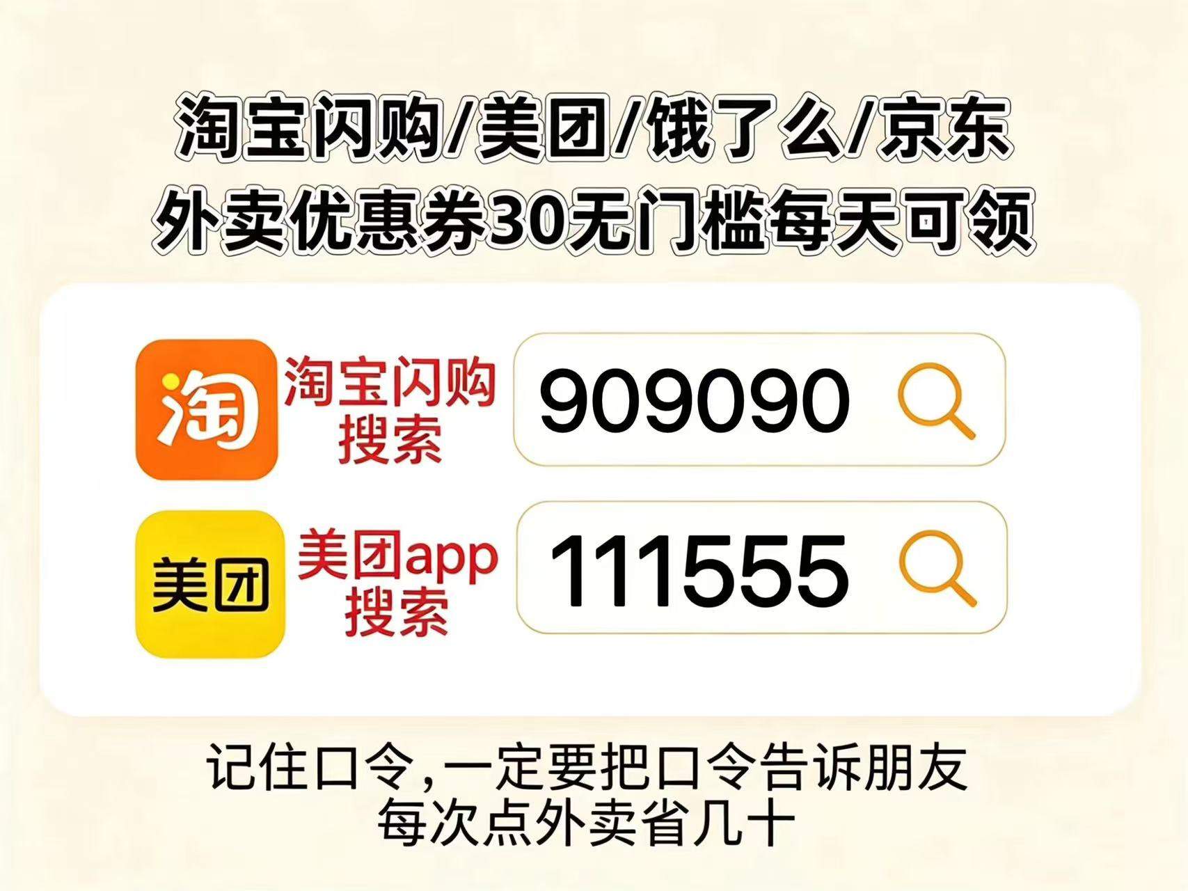 外卖优惠券6月更新：淘宝闪购外卖券红包口令天天神券怎么领？淘宝外卖新人18元无门槛立减可叠加，新老用户天天能薅，点餐直接省钱！