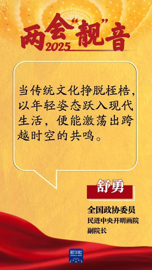 两会“靓”音｜《哪吒2》又火了！听代表委员怎么说