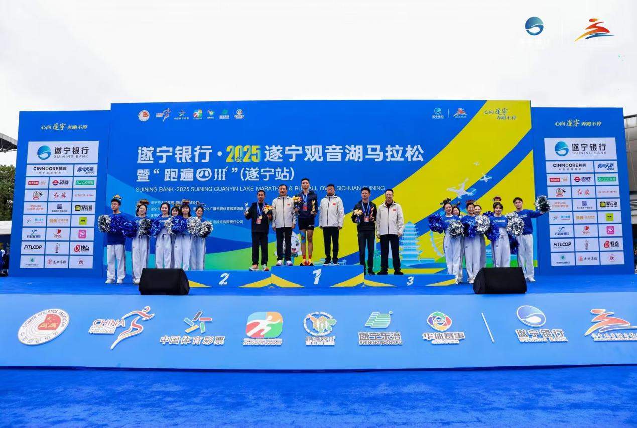 遂宁银行·2025遂宁观音湖马拉松鸣枪开跑!