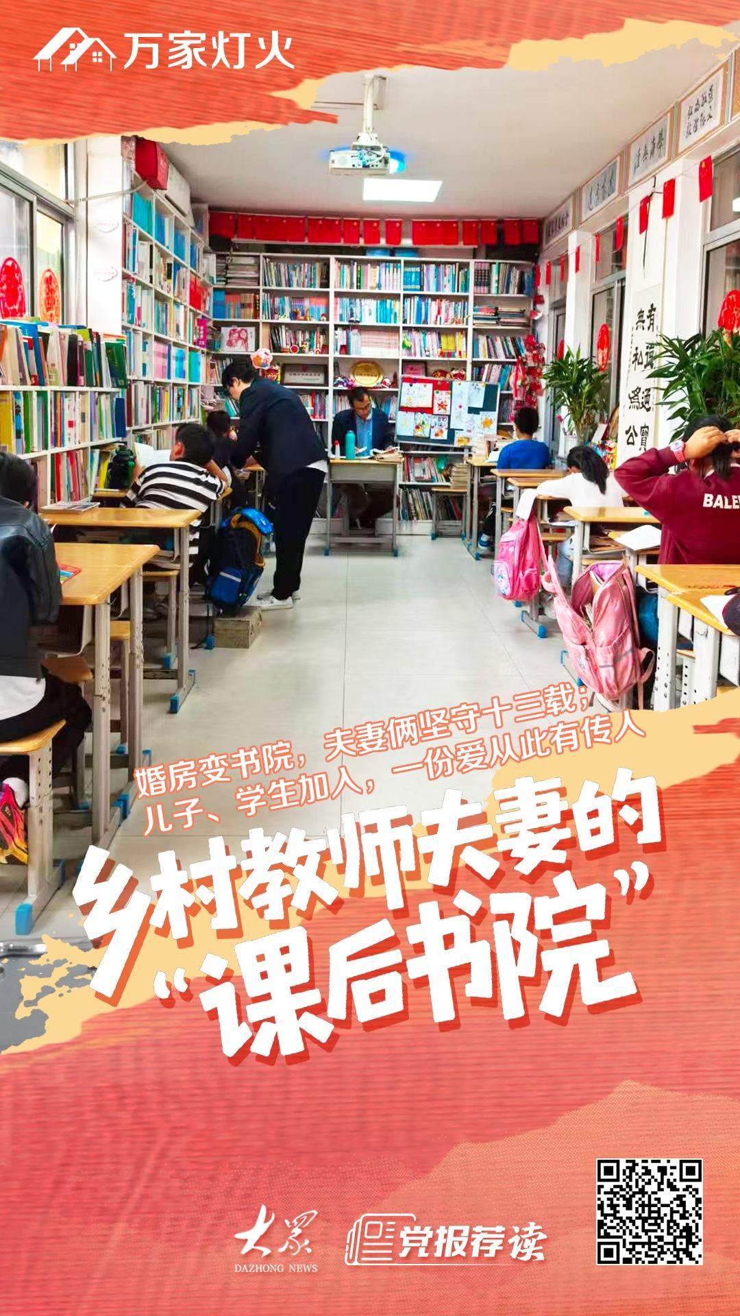 万家灯火丨婚房变书院!乡村教师夫妻坚守十三年,儿子和学生都加入了