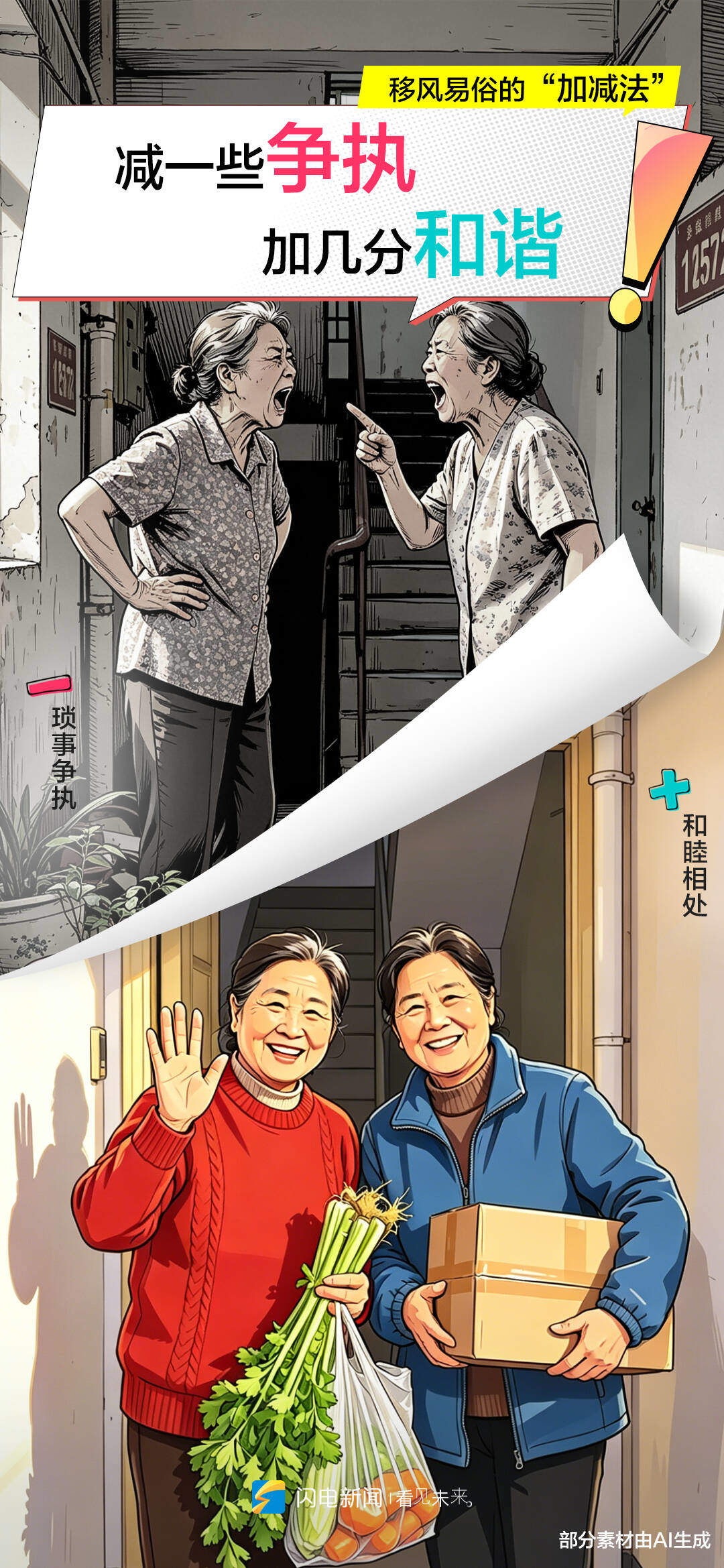 闪电海报｜“老习俗”“新面貌”