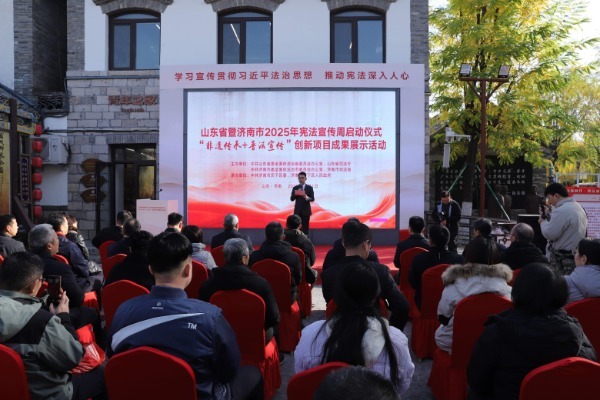 山东省暨济南市2025年宪法宣传周启动仪式 全省“非遗传承＋普法宣传”创新项目成果展示活动举行