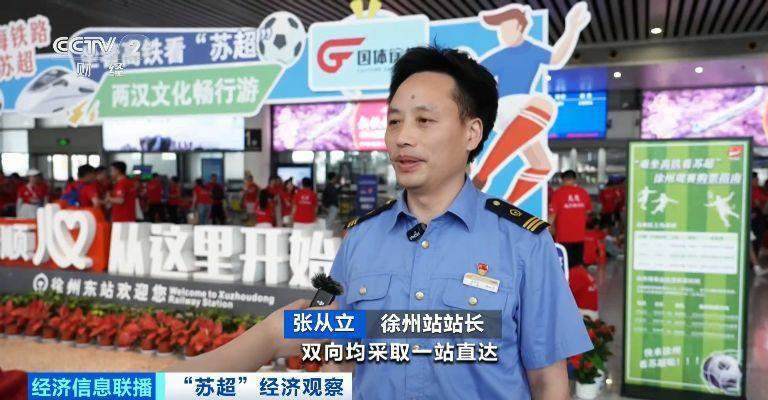 一天丝滑往返！“苏超”激战正酣 江苏多地开行“球迷专列”