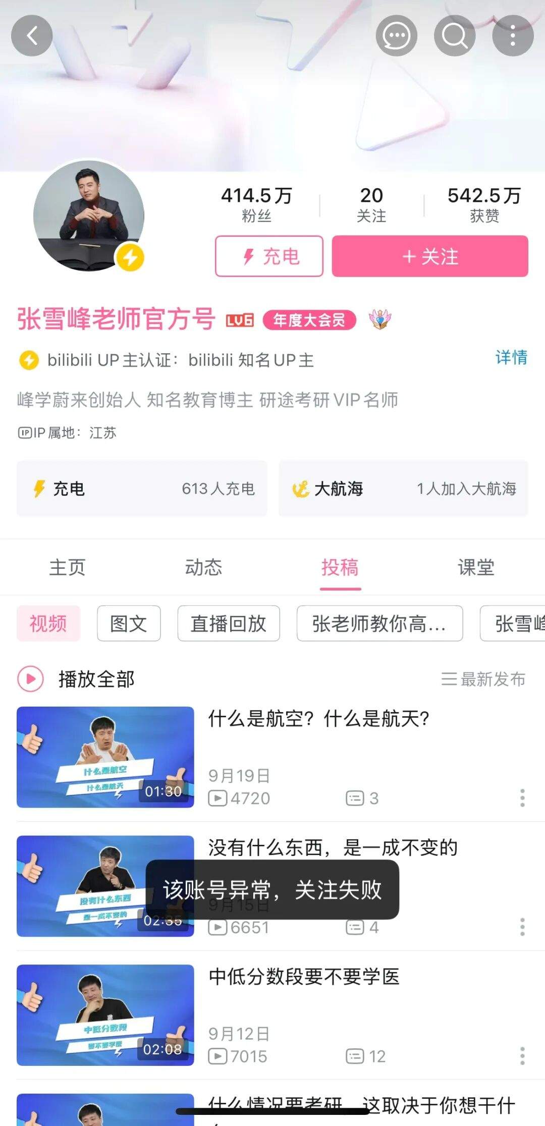 张雪峰多个账号被禁止关注