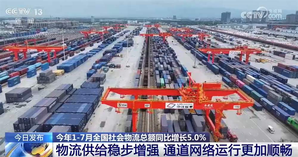 透过“同比增长5.0%”看物流运行“稳中有进+向新向好” 居民消费物流提质扩容