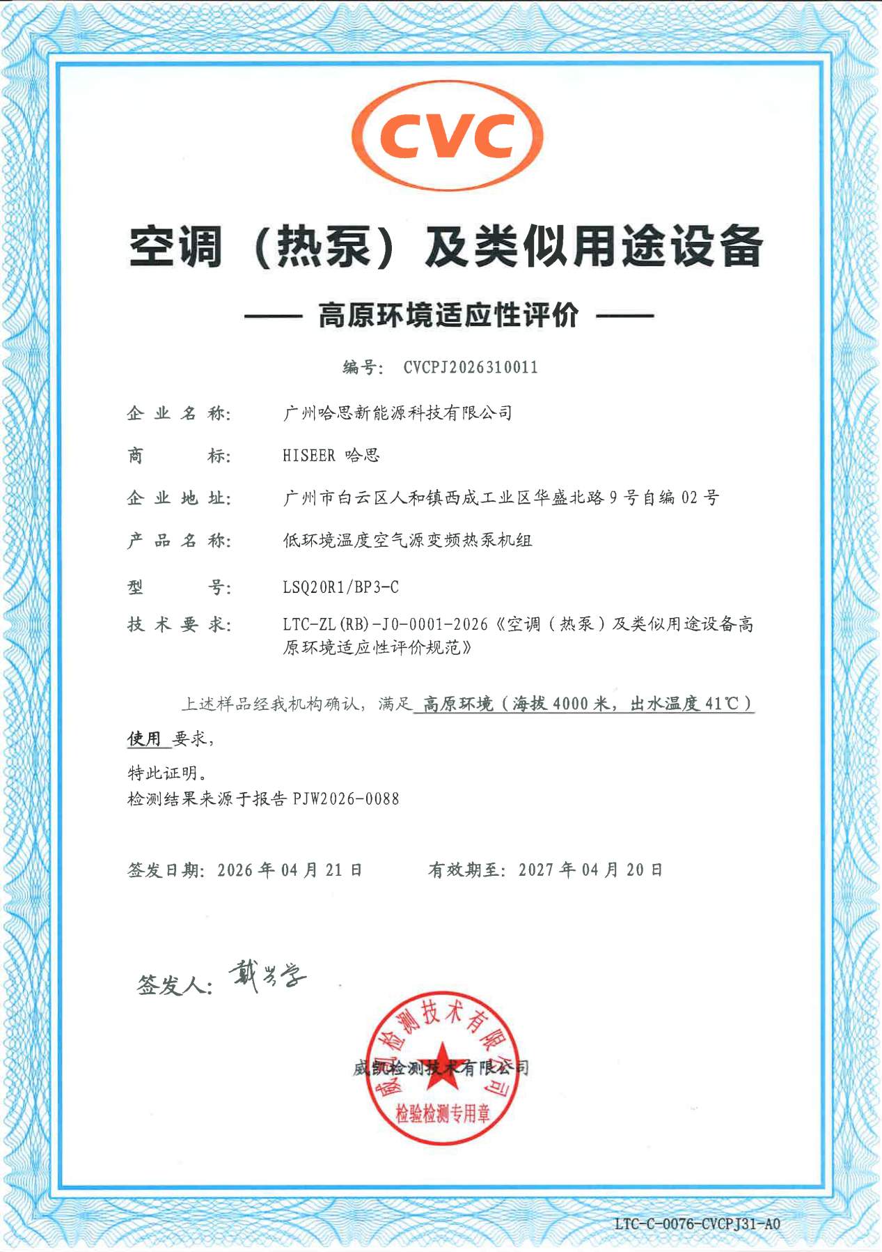 突破行业壁垒，光伏直驱热泵领导品牌-哈思空气能征服4000米高原