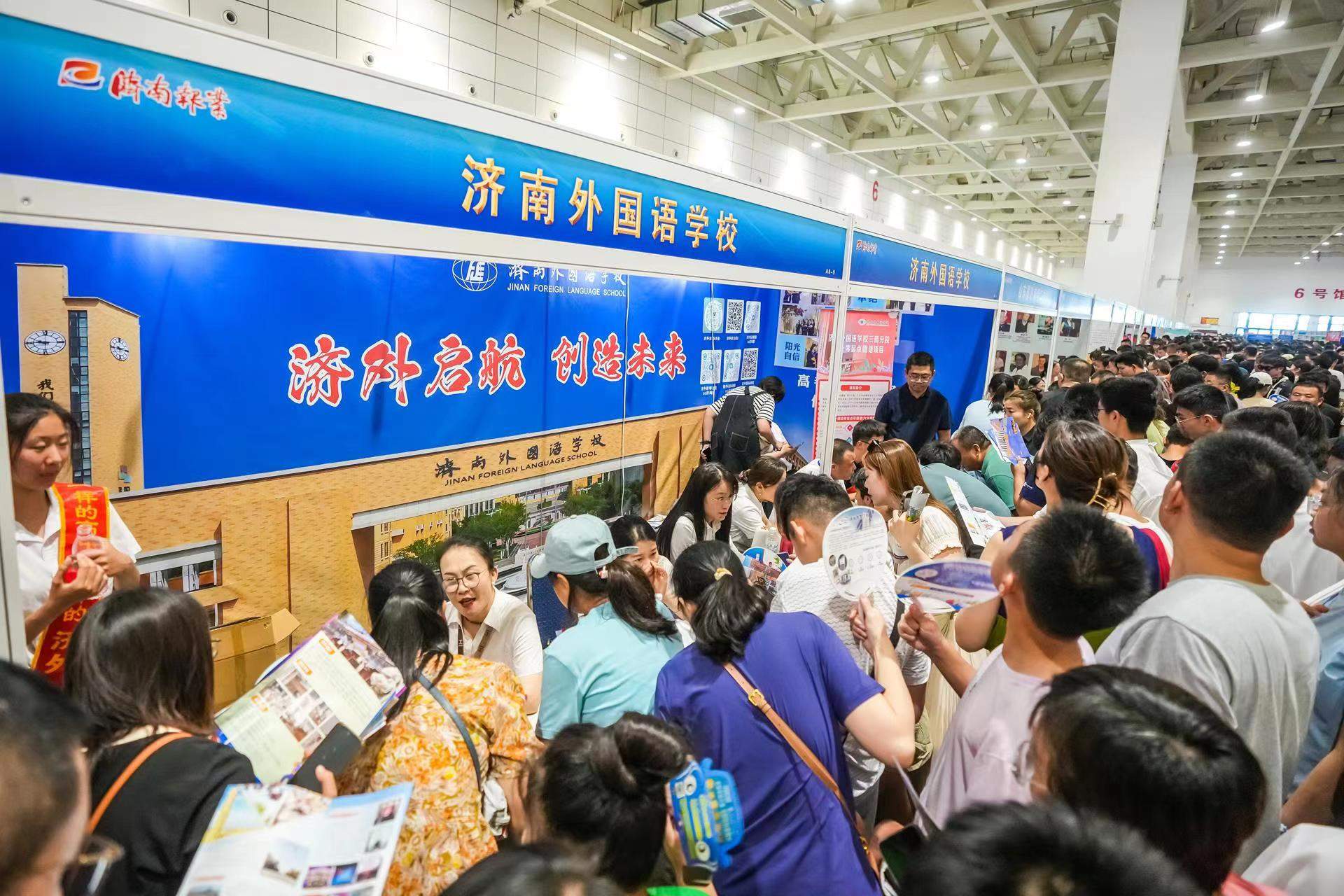 高中志愿怎么填？6月30日一定要来山东国际会展中心（西部会展）问一问！