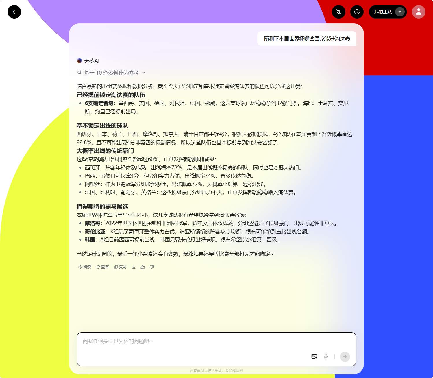 联想AI重塑世界杯体验：解锁开幕式互动福利，智能设备助你预测赛果