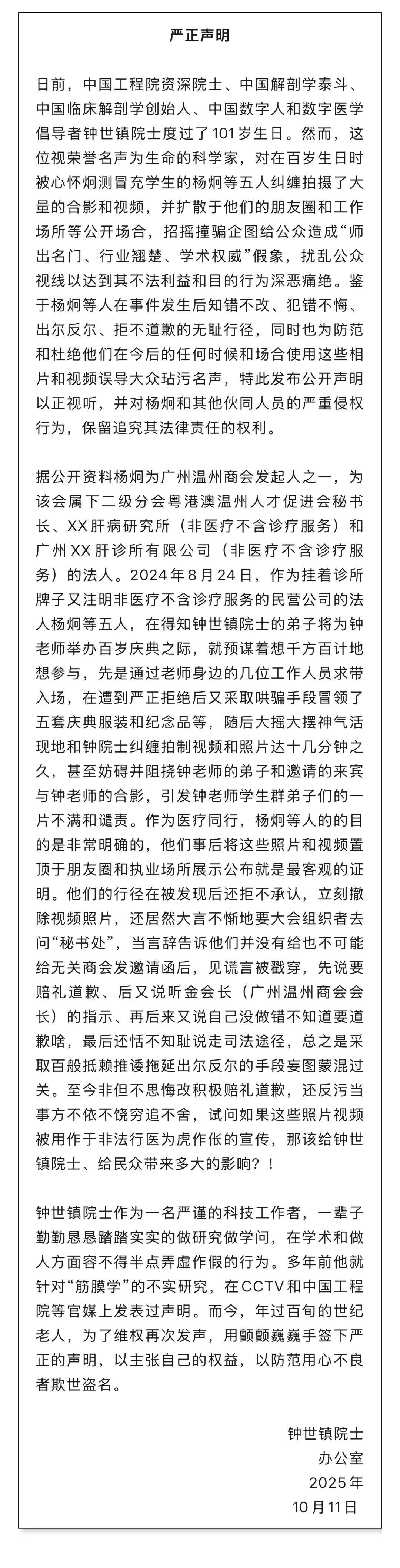 寿宴上遭多人纠缠拍摄视频、合影，101岁院士发布严正声明维权