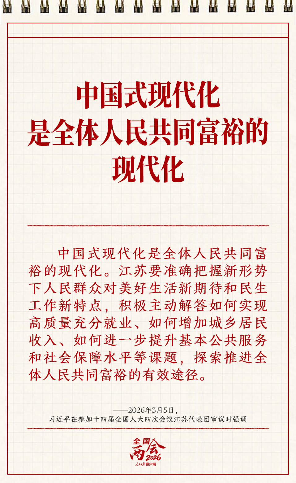 学习笔记丨两会三到团组，习近平强调了这些事