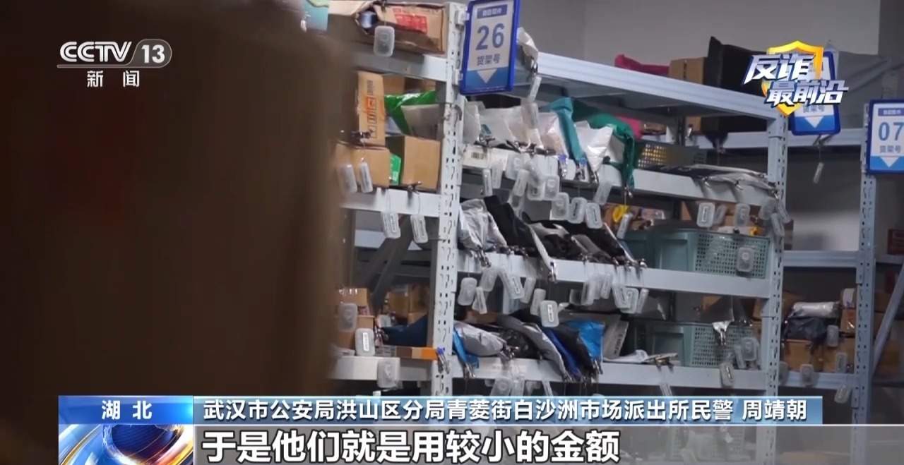 快递站变涉诈“中转站” 警方拦截包裹揪出诈骗团伙